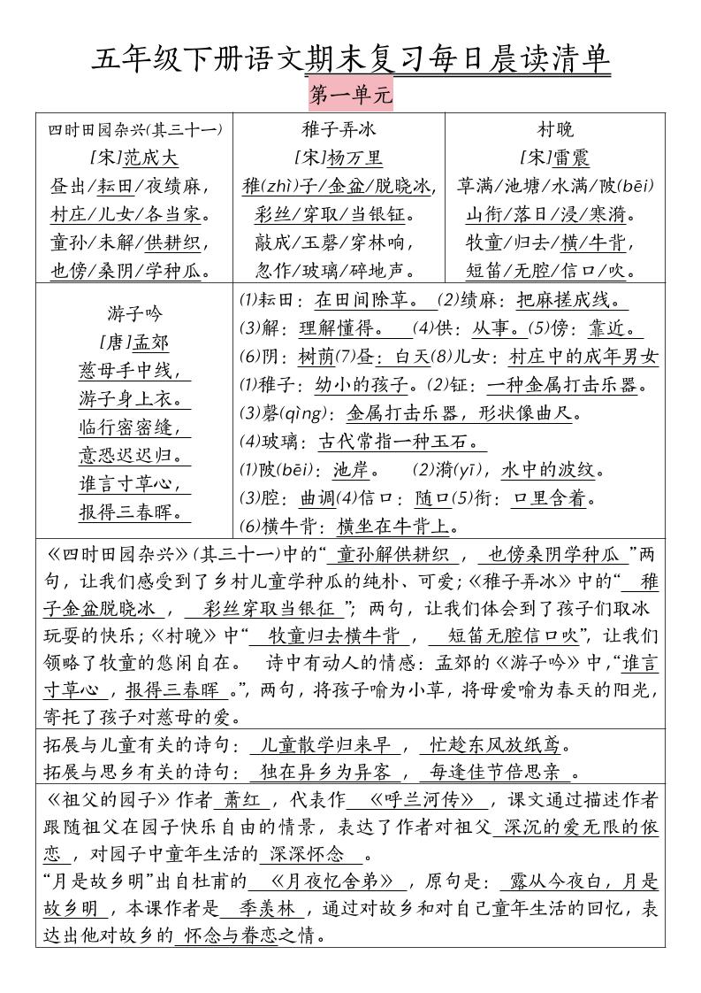 五下语文期末复习每日晨读清单-多金网赚