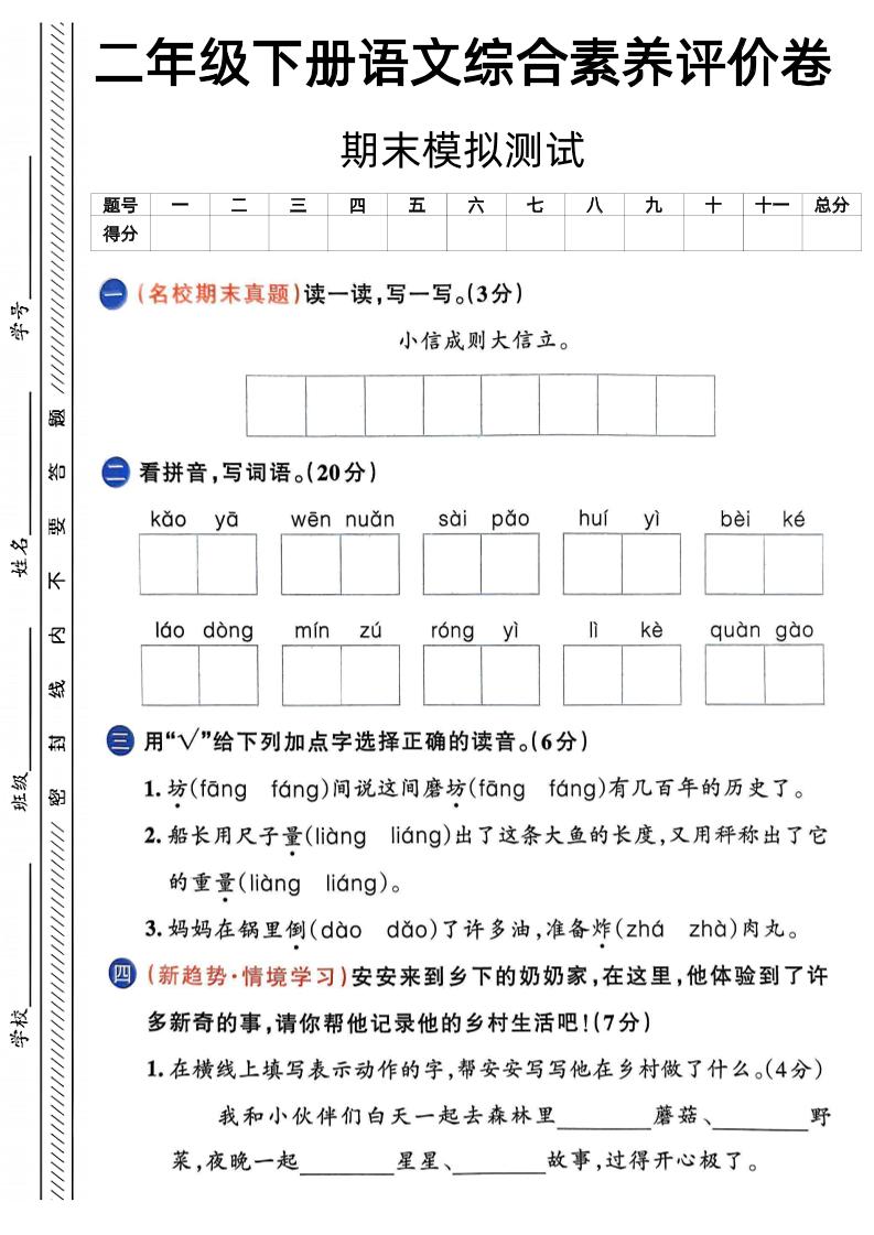 二下语文期末综合素养评价卷（含答案5页）-多金网赚