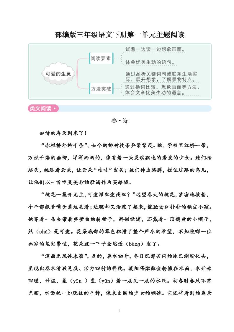 部编版三年级语文下册全册主题阅读59页-多金网赚