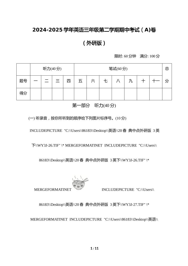 外研版2024-2025学年英语三年级下册第二学期期中考试（A)卷-多金网赚
