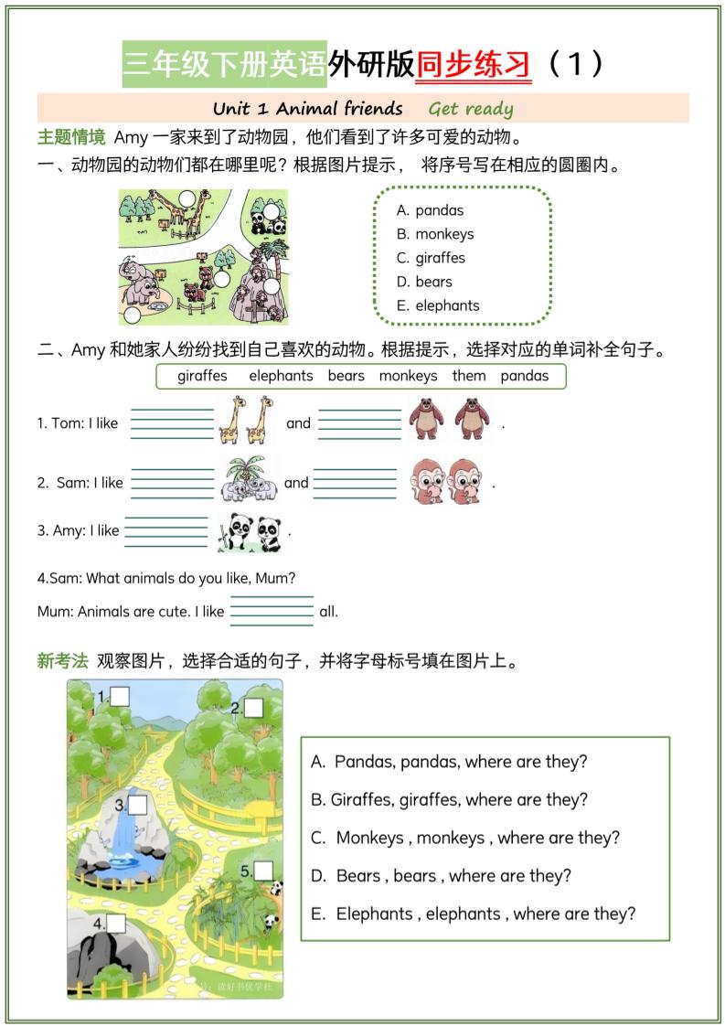 三下外研版三起点英语【同步练习】-多金网赚