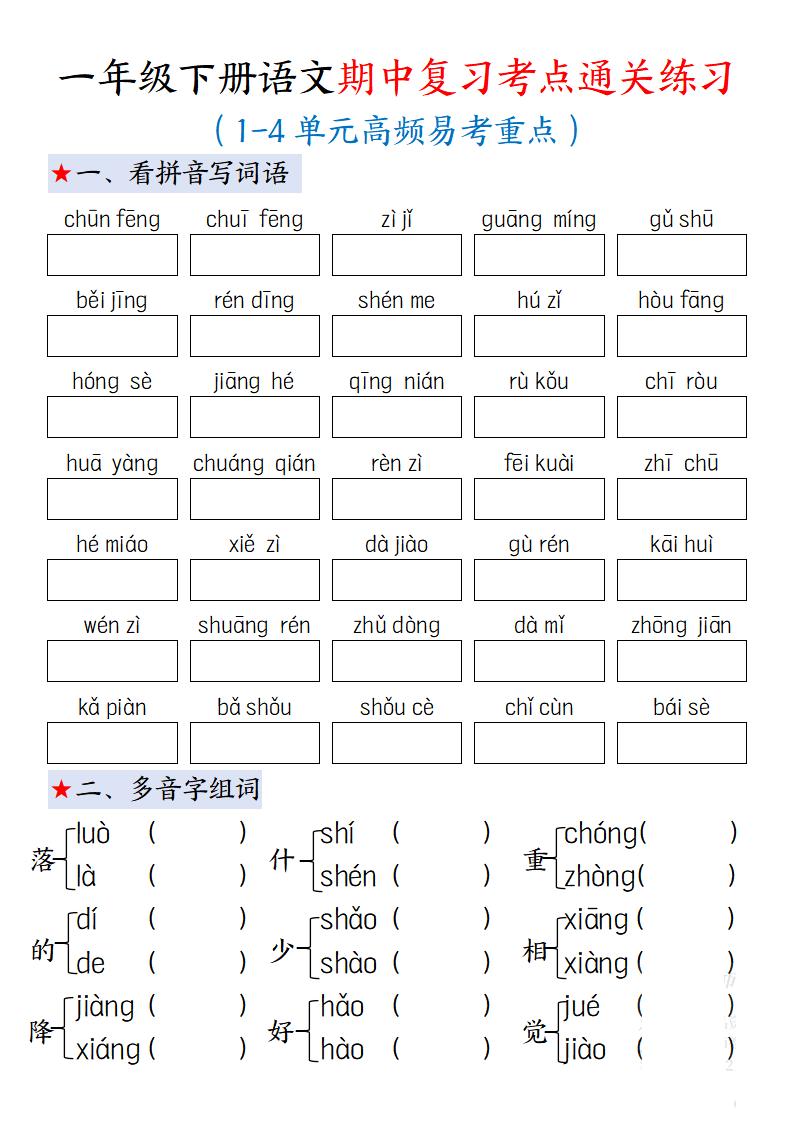 一下语文期中复习考点通关练习12页-多金网赚