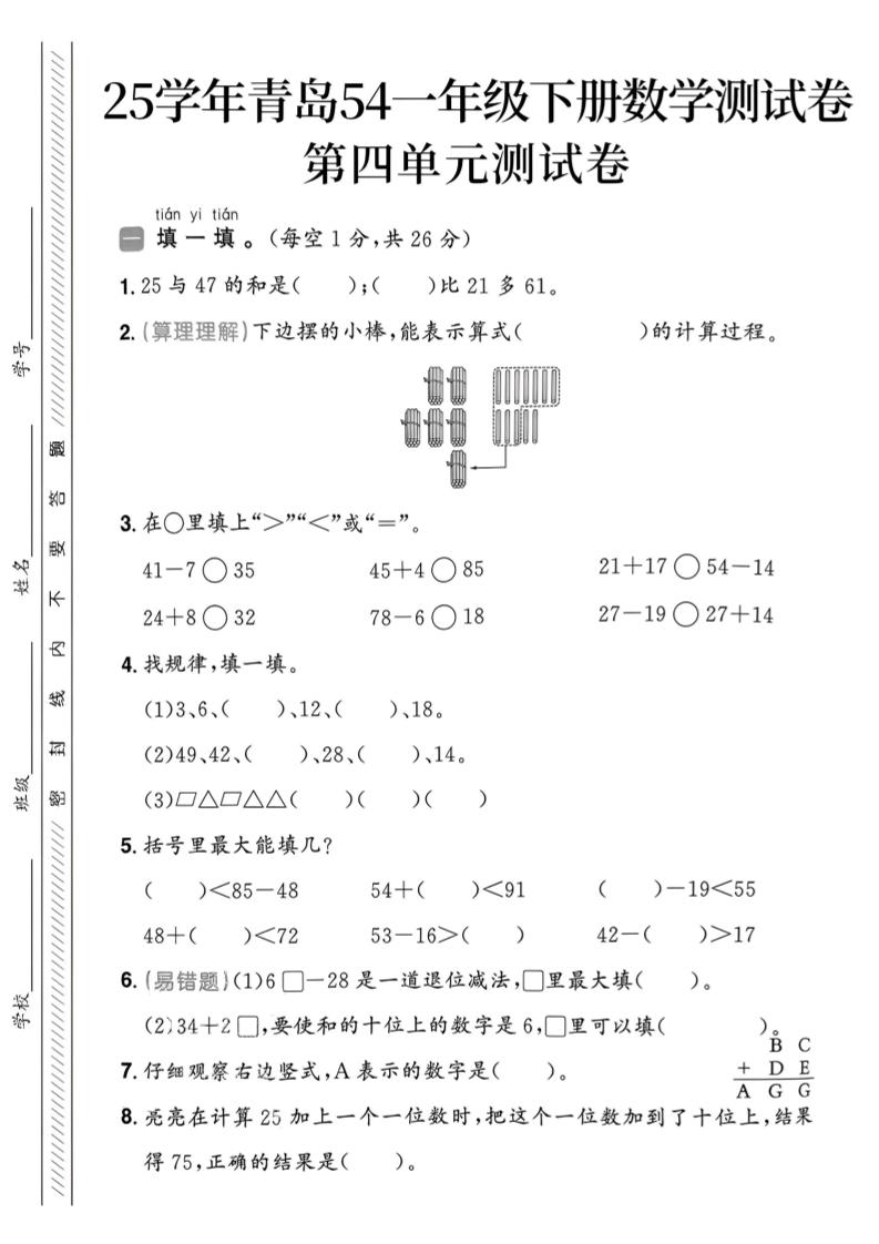 25春青岛54一年级下册数学期中模拟测试卷4页1-多金网赚