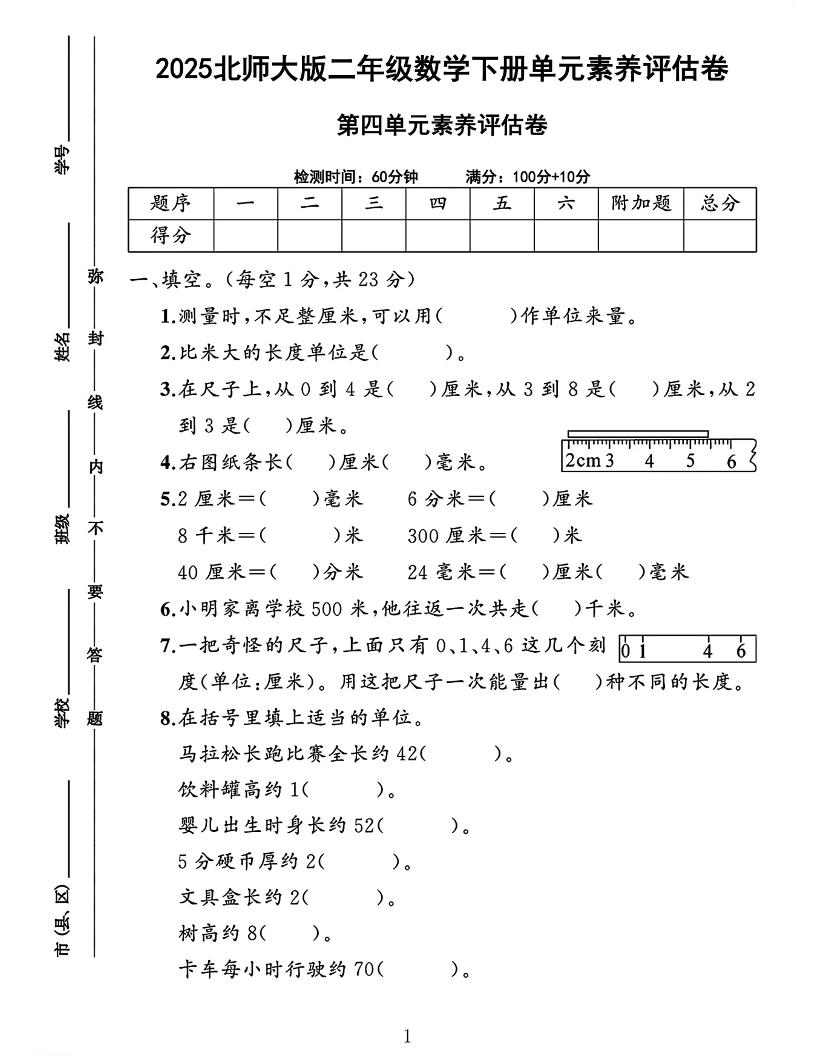 2025二下数学北师大第四单元测试卷-多金网赚