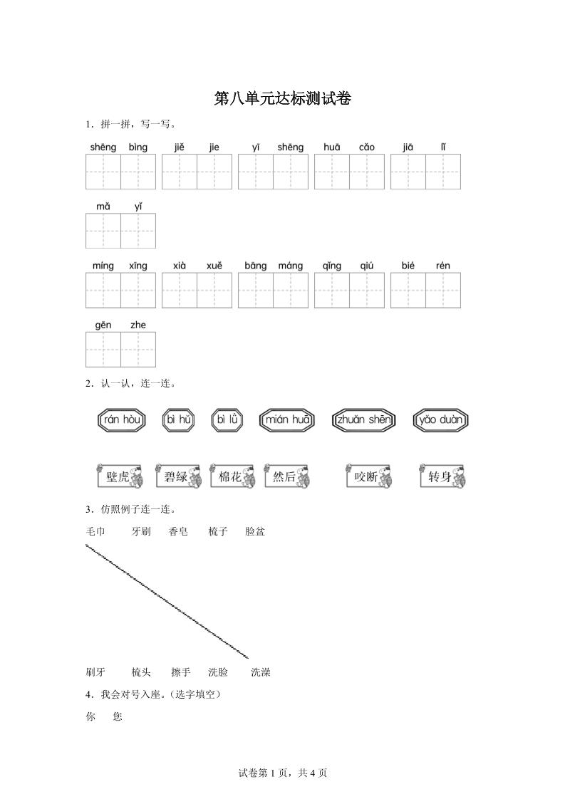 统编版（2024）语文一年级下册第八单元测试卷-多金网赚