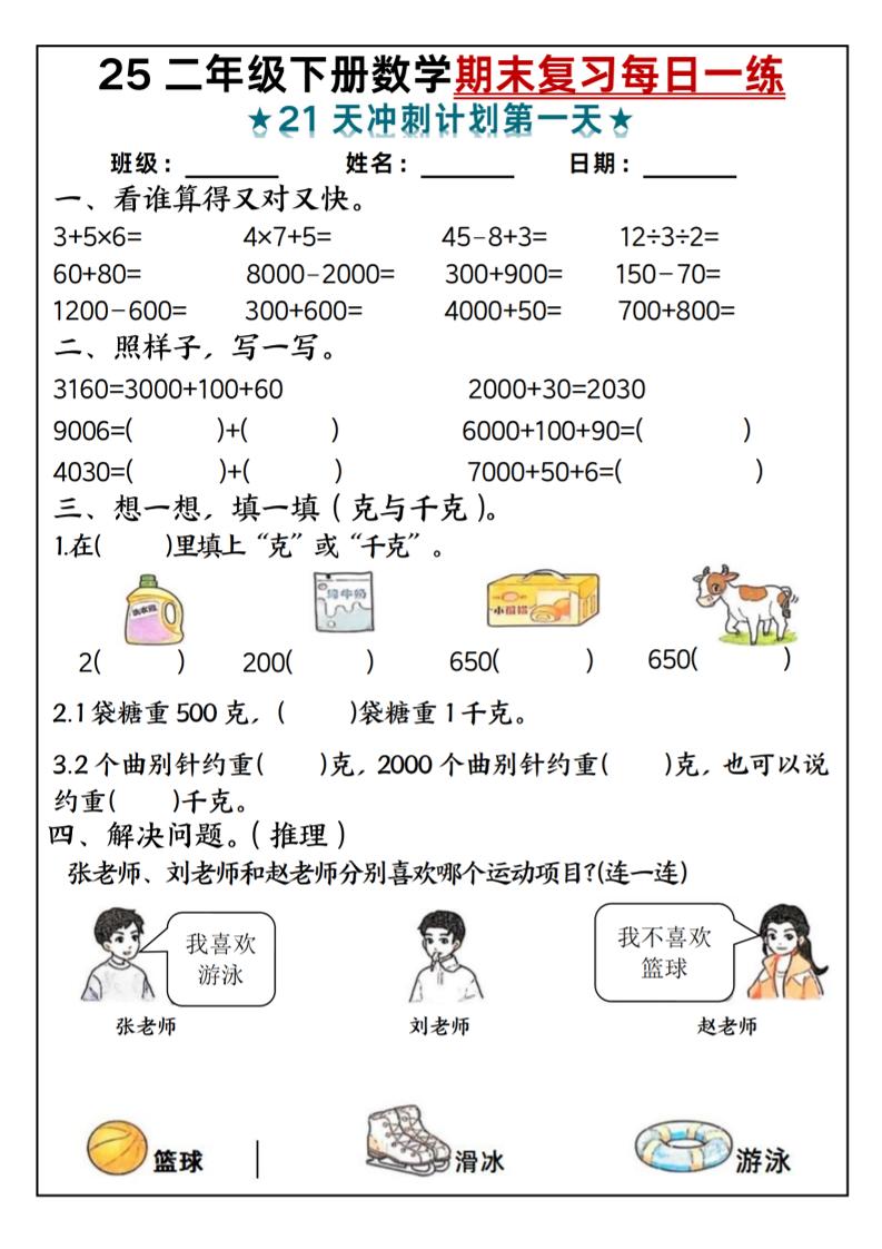 25二年级下册数学期末复习每日一练-多金网赚