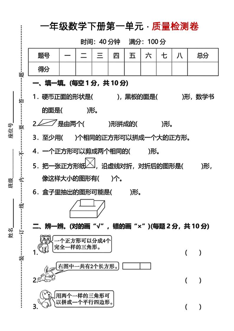 一下数学第一单元质量检测卷人教-多金网赚
