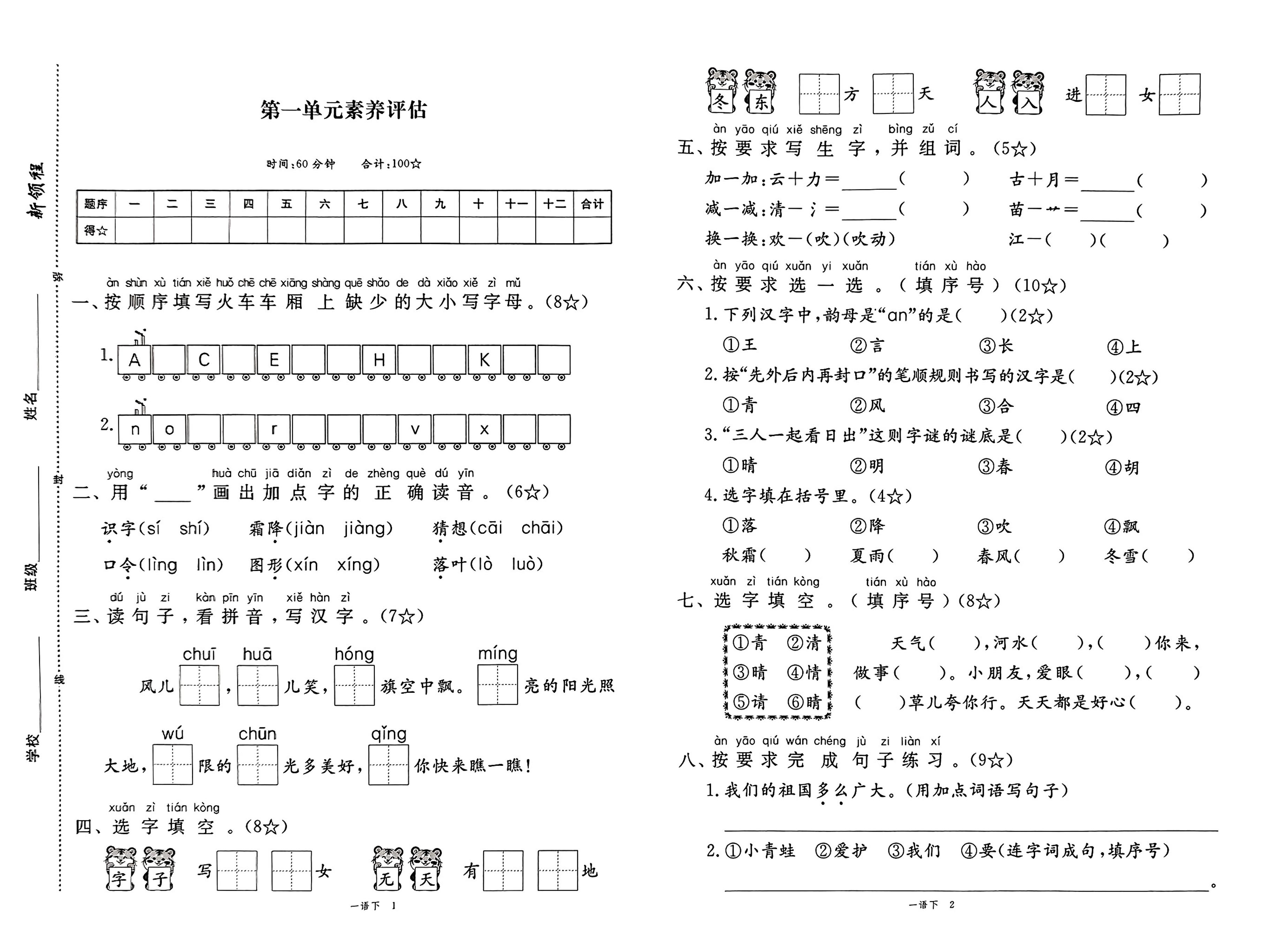 25春一下语文1-8单元期末卷-多金网赚