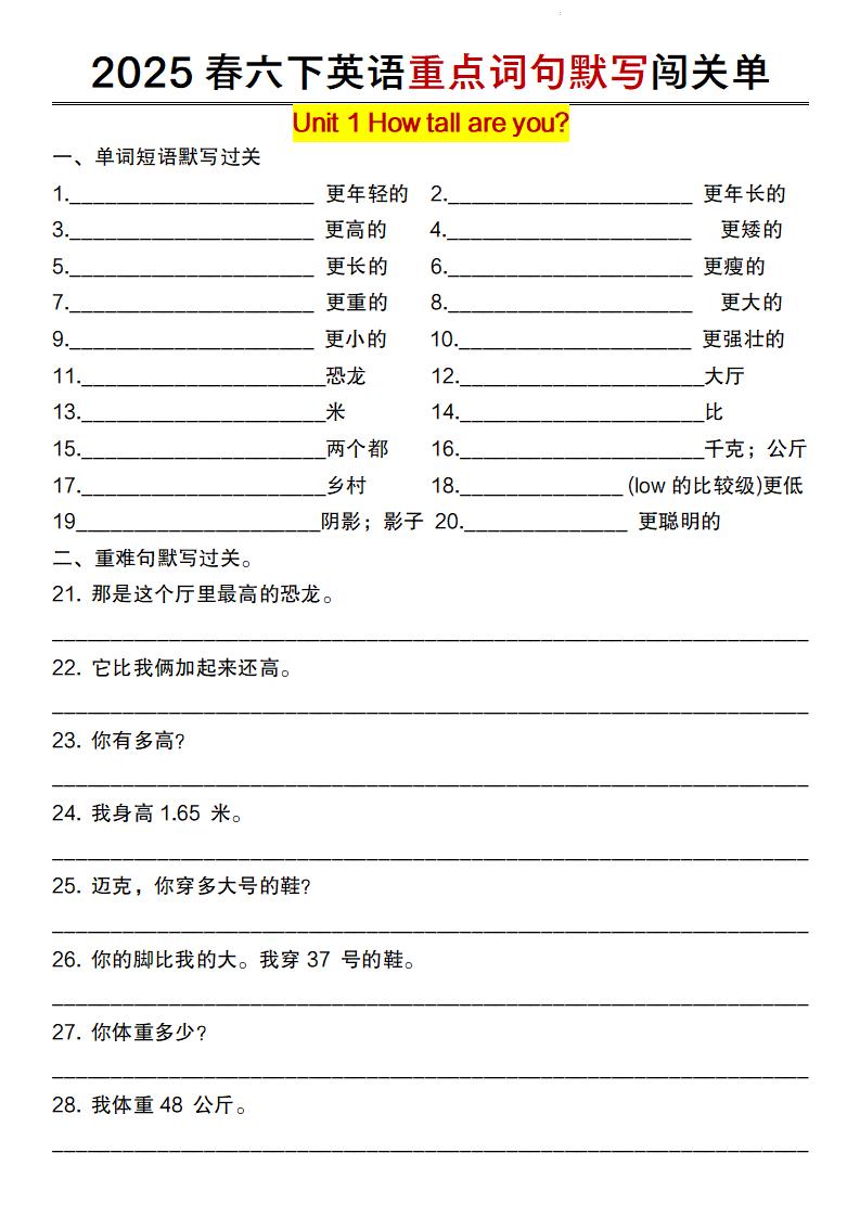 【英语】【人教pep版】2025春六下英语重点词句默写闯关单-多金网赚