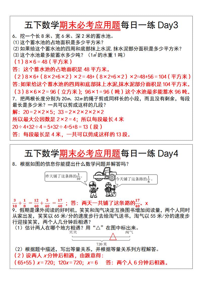 五下数学期末必考应用题每日一练（答案版）-多金网赚