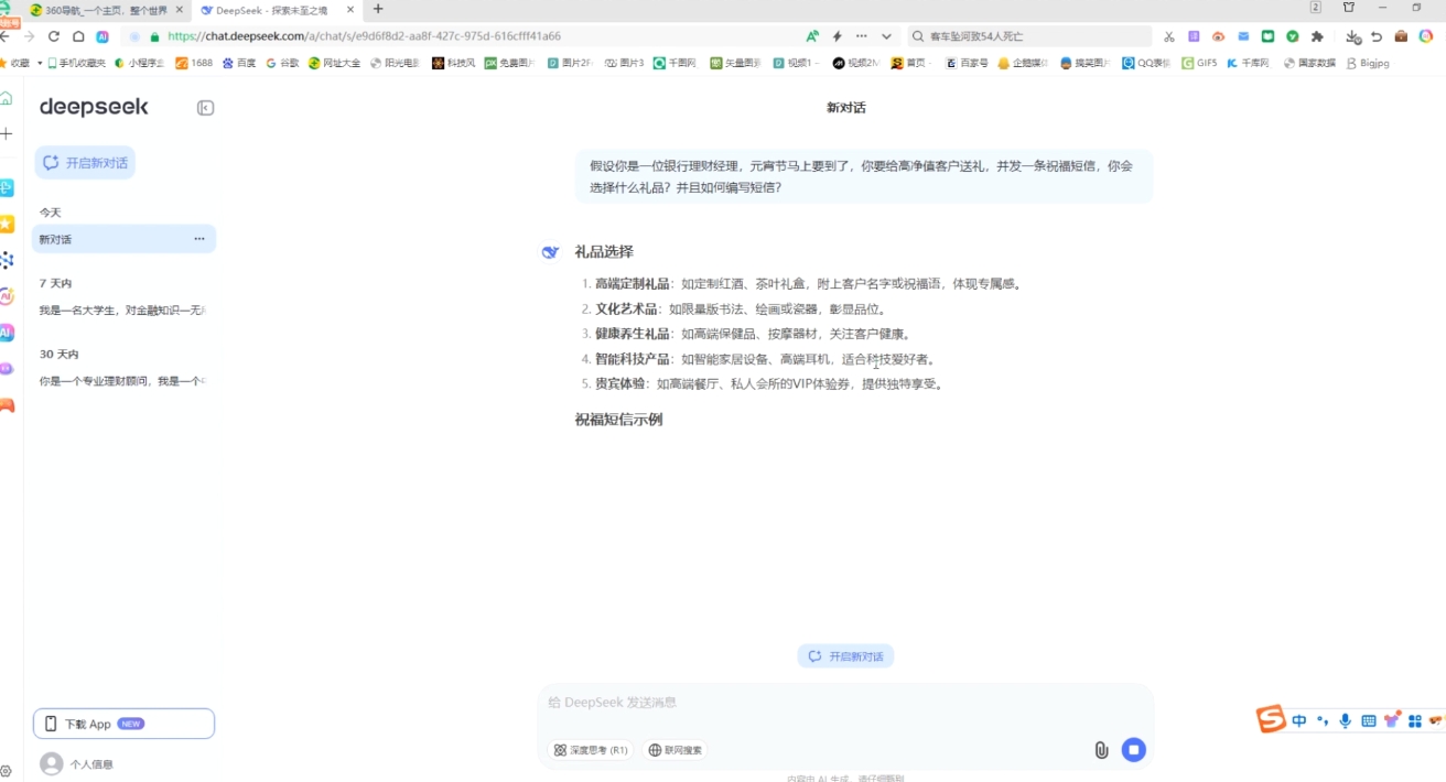 AI赋能金融营销：Deepseek与飞书多维表格的高效应用-多金网赚