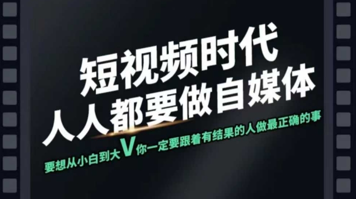 短视频实战课，专注个人IP打造，您的专属短视频实战训练营课程-多金网赚