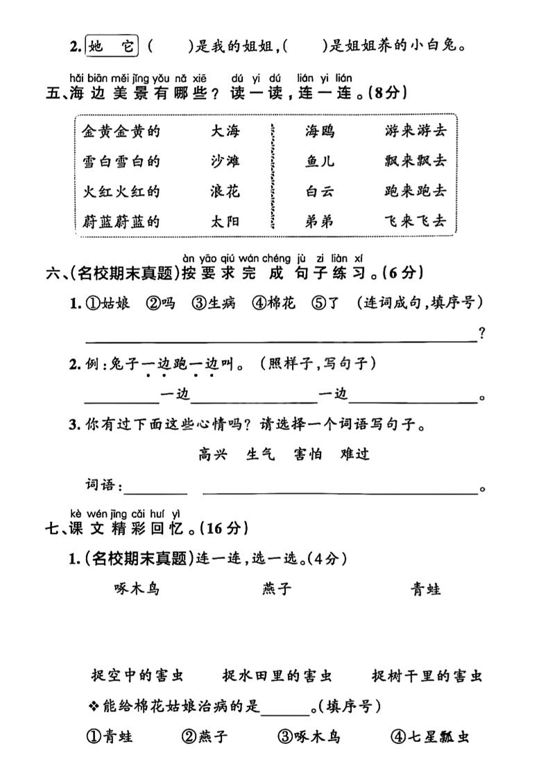 一年级下语文第八单元名校真题测试卷_-多金网赚