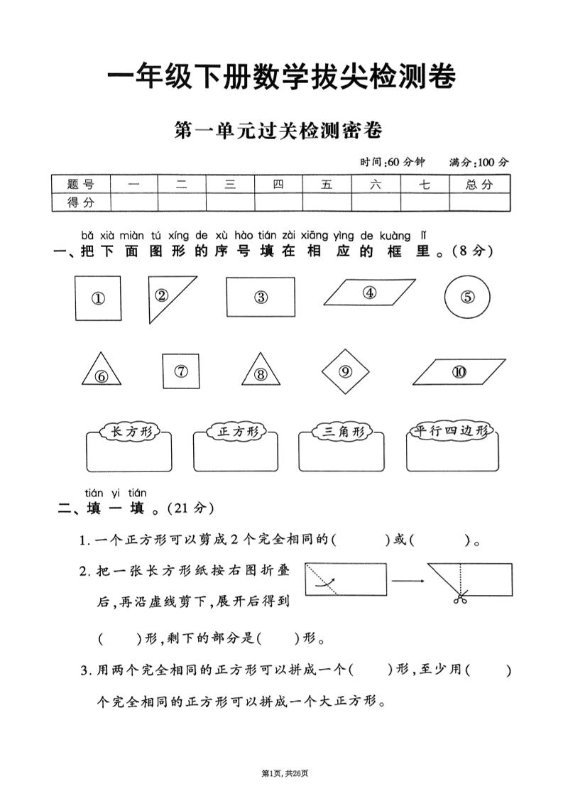 25年春一下人教版数学（1-6单元拔尖卷）-多金网赚