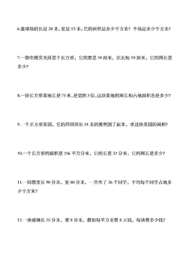 三年级下数学常考易错应用题-多金网赚