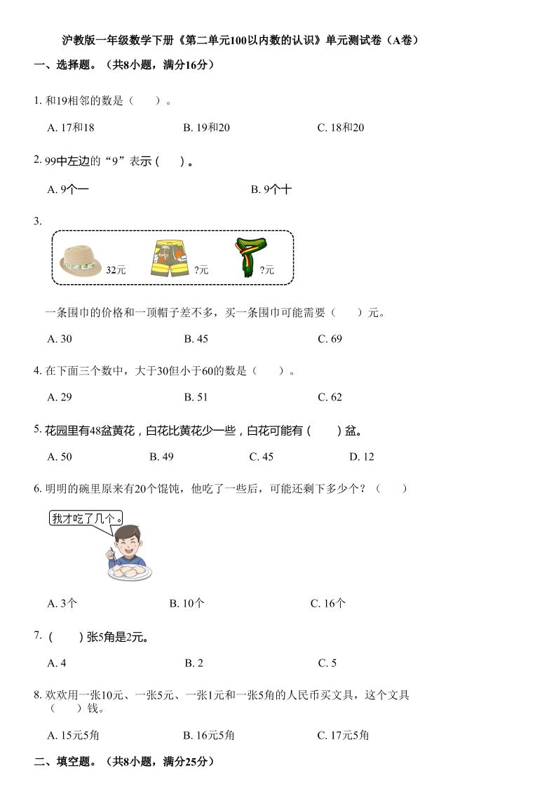 沪教版数学一年级下册第二单元《100以内数的认识》单元测试卷（A卷）-多金网赚