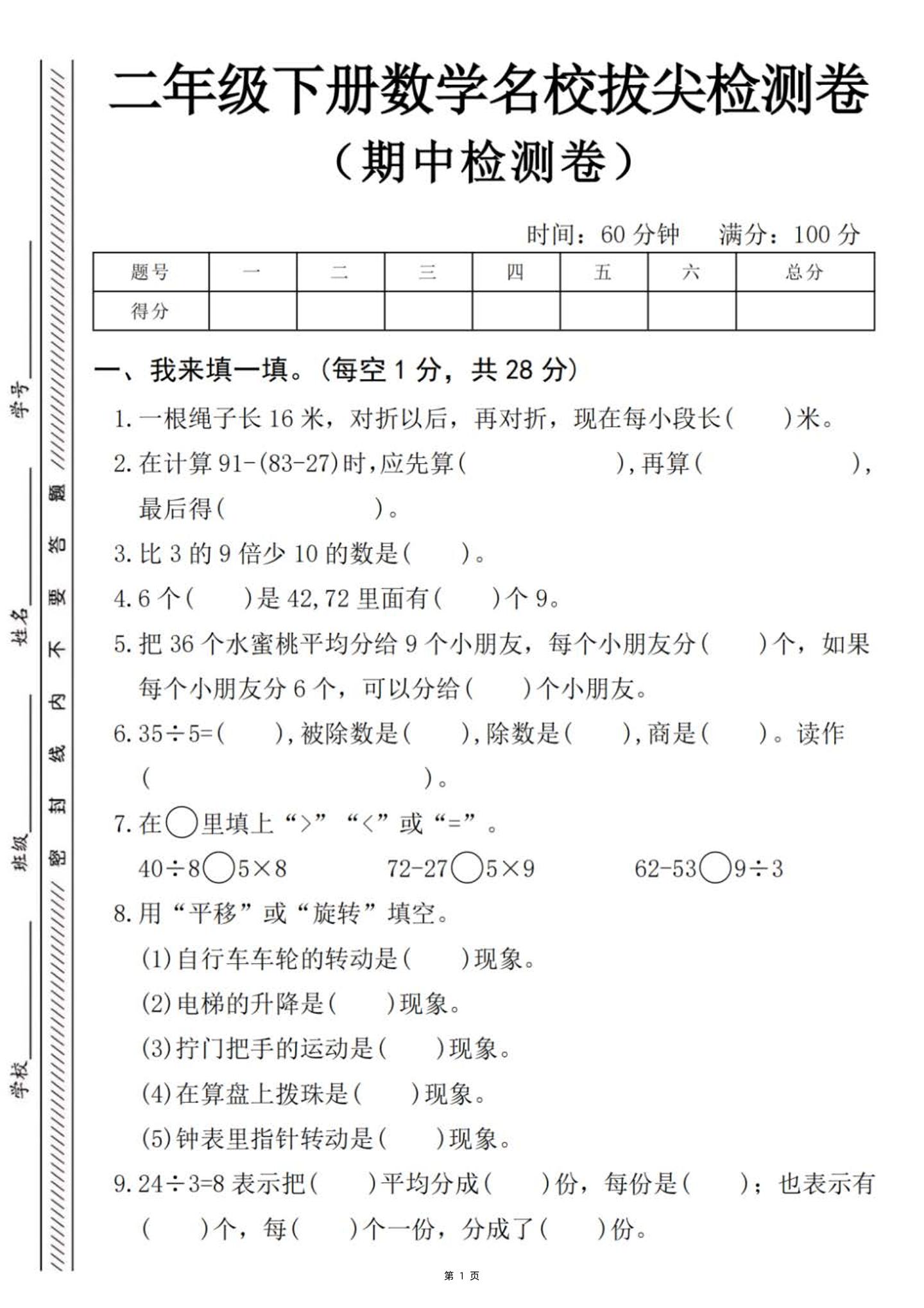 二下数学名校拔尖检测卷-一根绳子长16米（含答案5页）-多金网赚