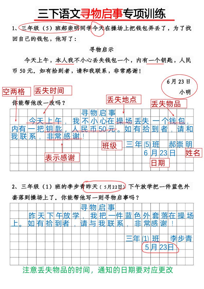 三下语文《通知》《寻物启事》专项训练10页-多金网赚