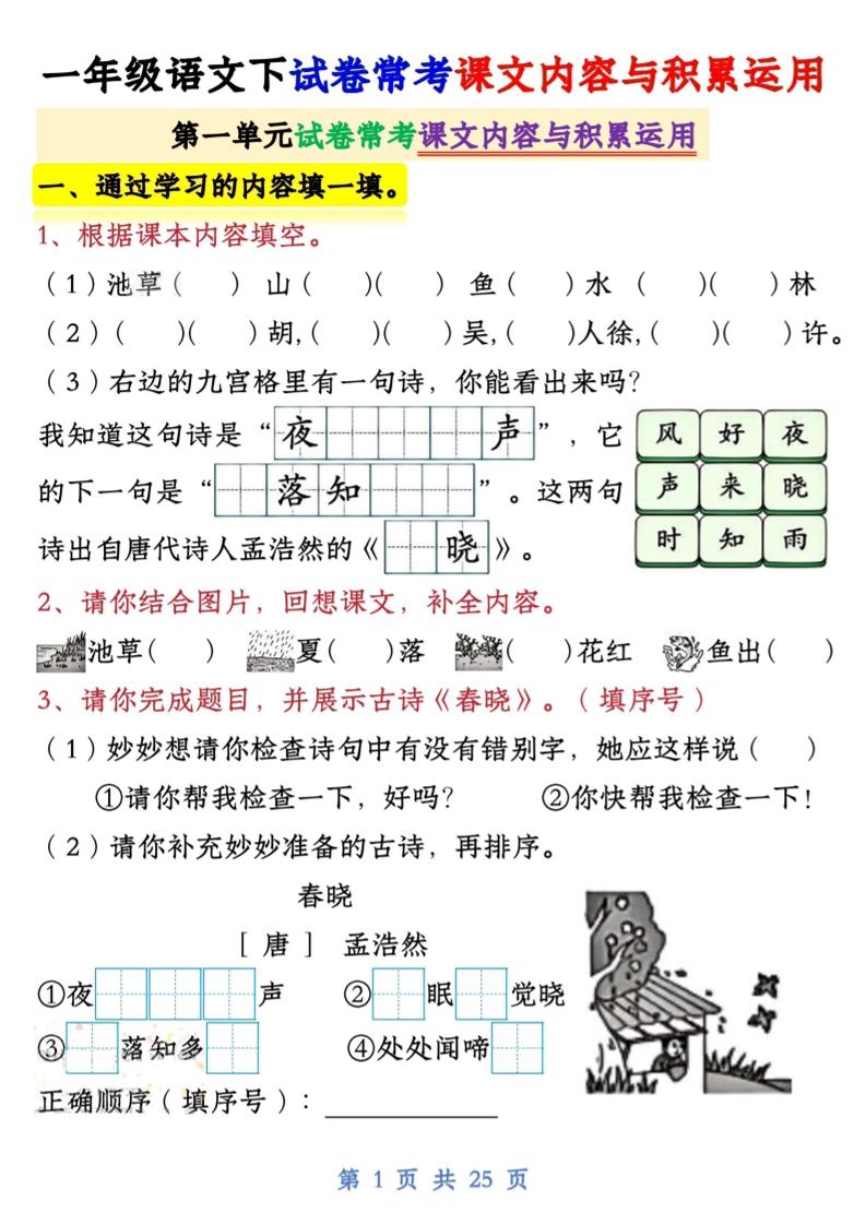 一年级语文下试卷常考课文内容与积累运用1-4单元-多金网赚