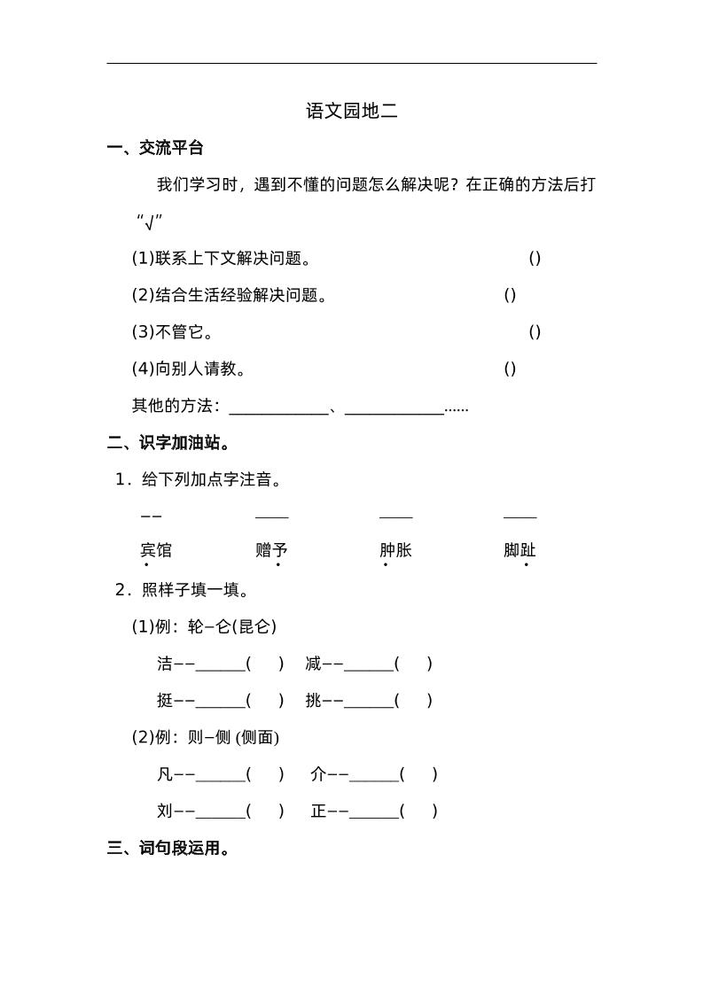 四下语文园地二：配套练习-多金网赚