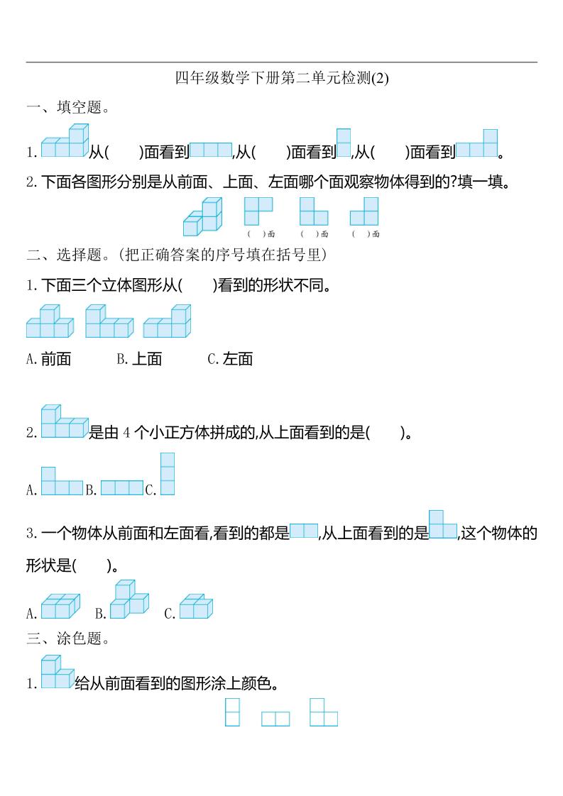 四下人教版数学第二单元检测-2-多金网赚