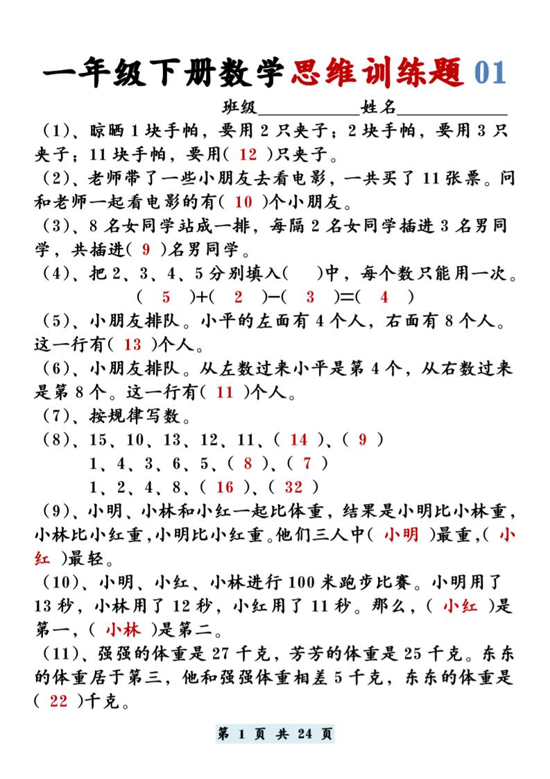 【思维训练题12套】一下数学-多金网赚
