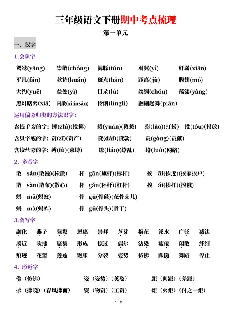 三下语文期中考点梳理19页-多金网赚