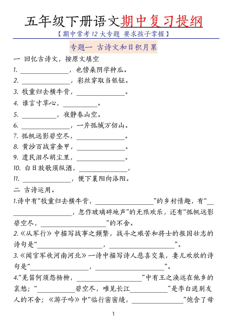 五下语文期中复习提纲-多金网赚