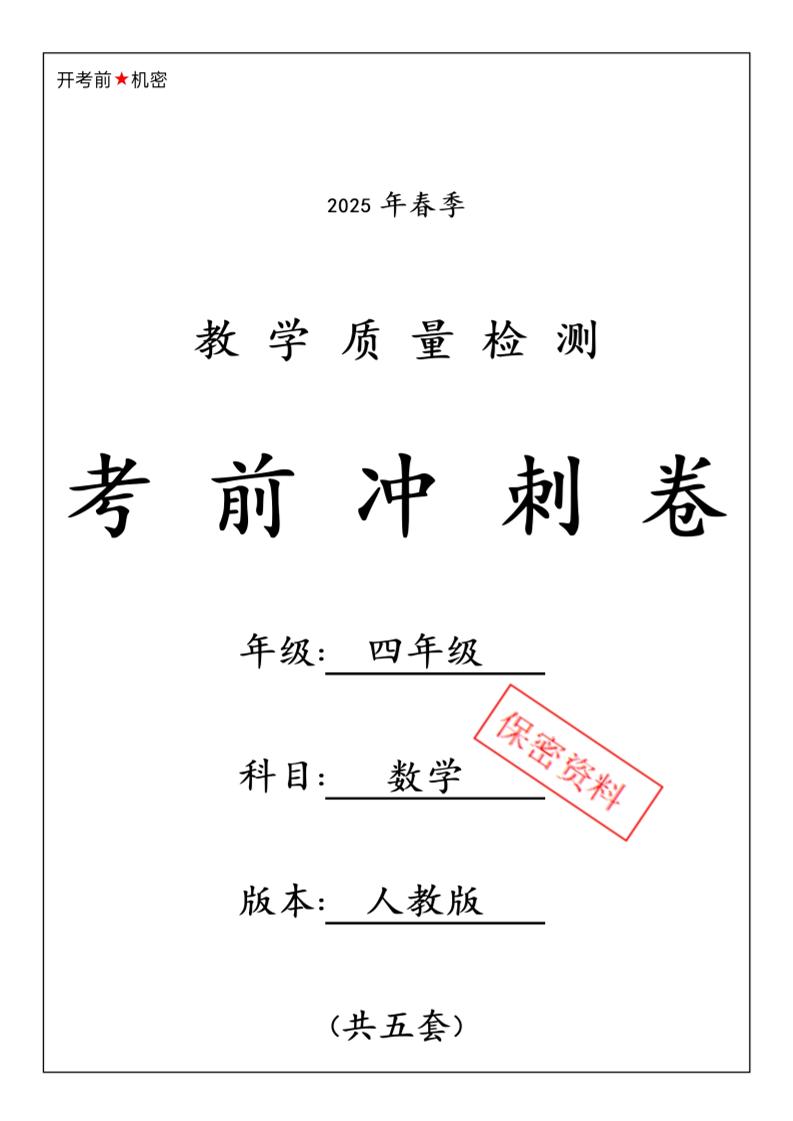 春人教版四下数学期中押题卷6套-多金网赚