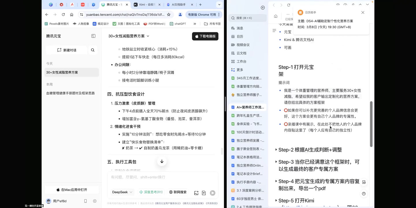 AI赋能营养师工作革命：DeepSeek实战应用全攻略-多金网赚
