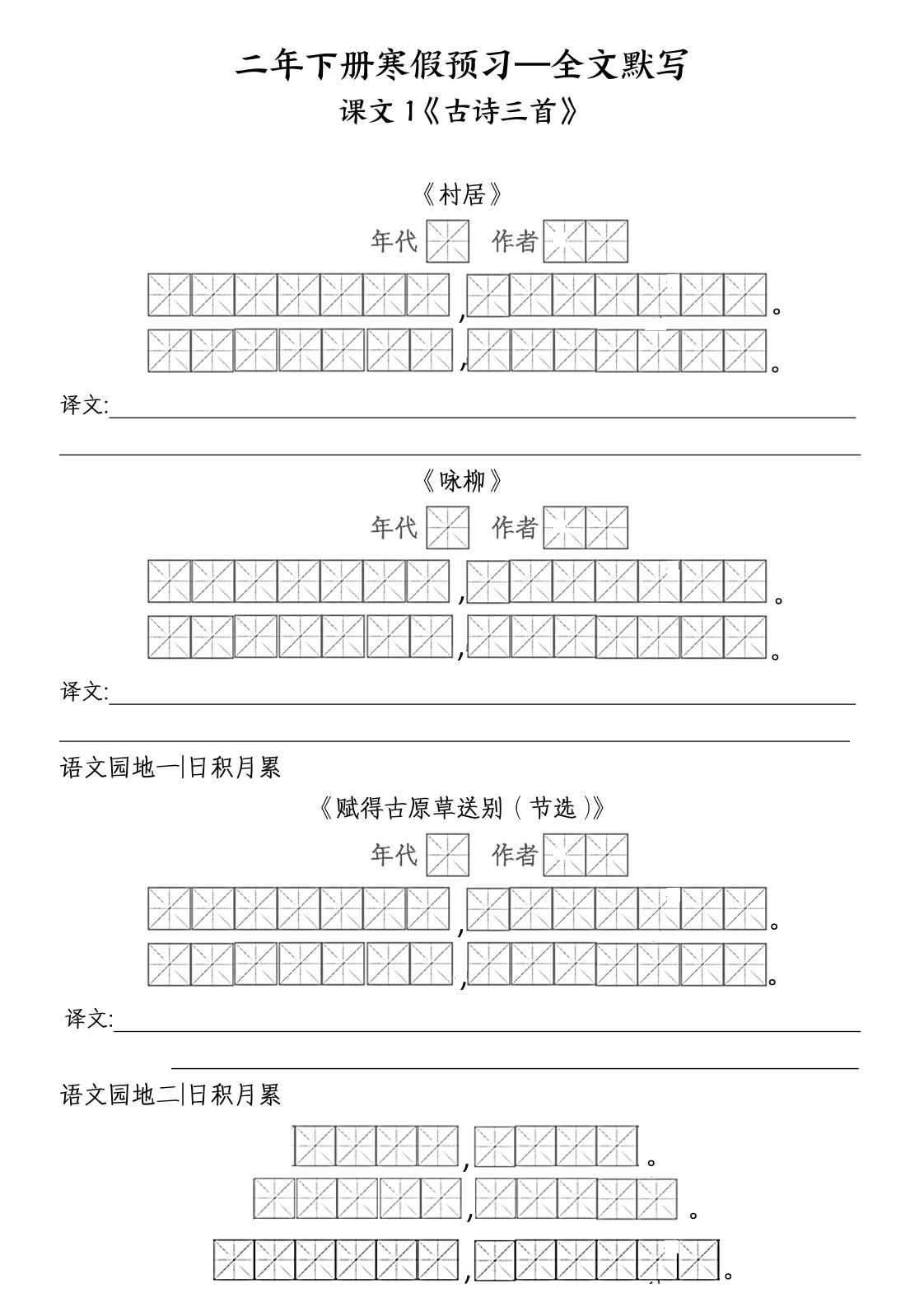 二年级下语文全文默写-多金网赚