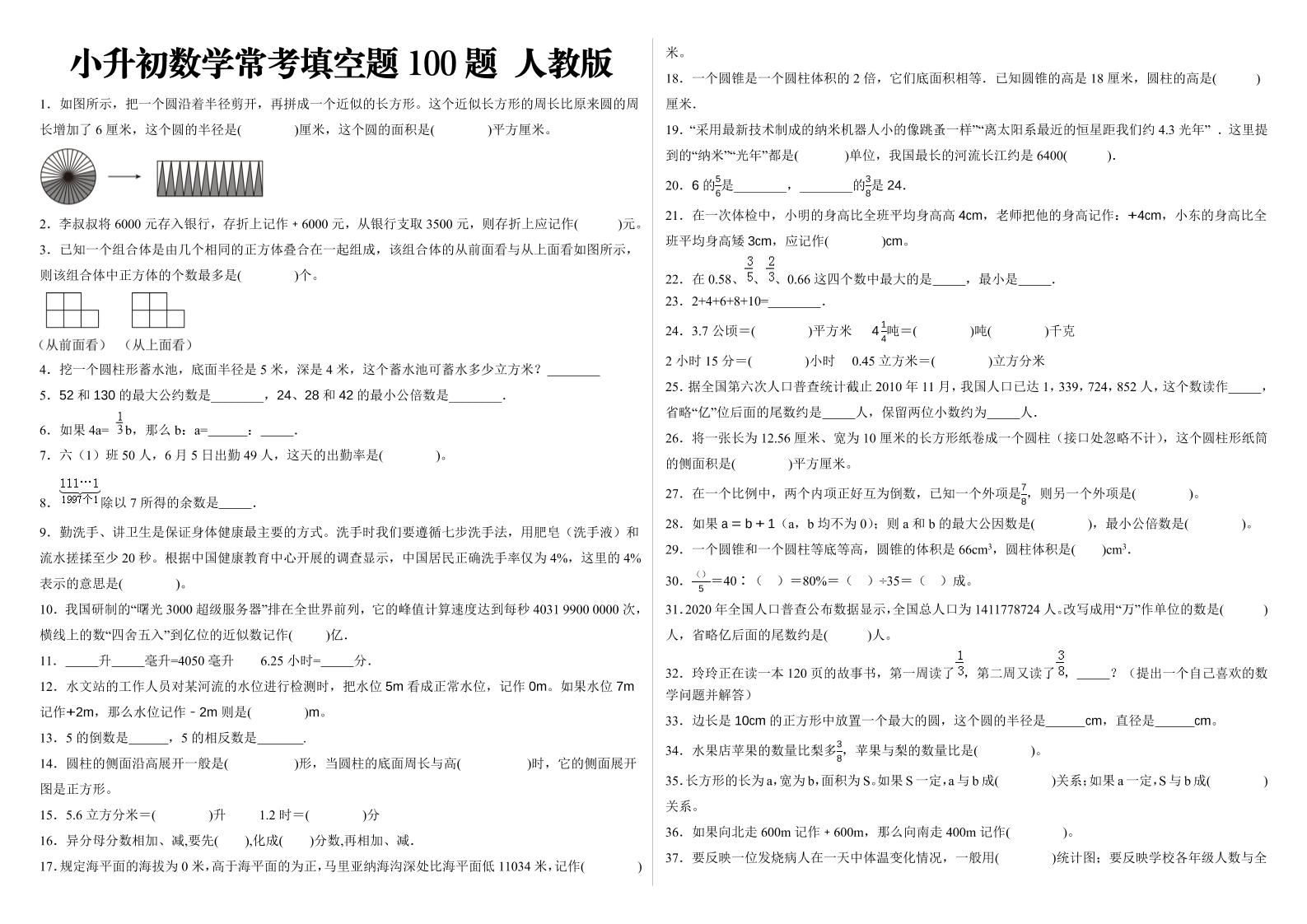 小升初填空题100题人教版-多金网赚