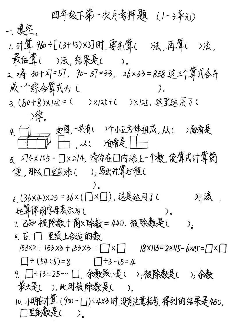 2025四年级下册《数学第一次月考押题》-多金网赚