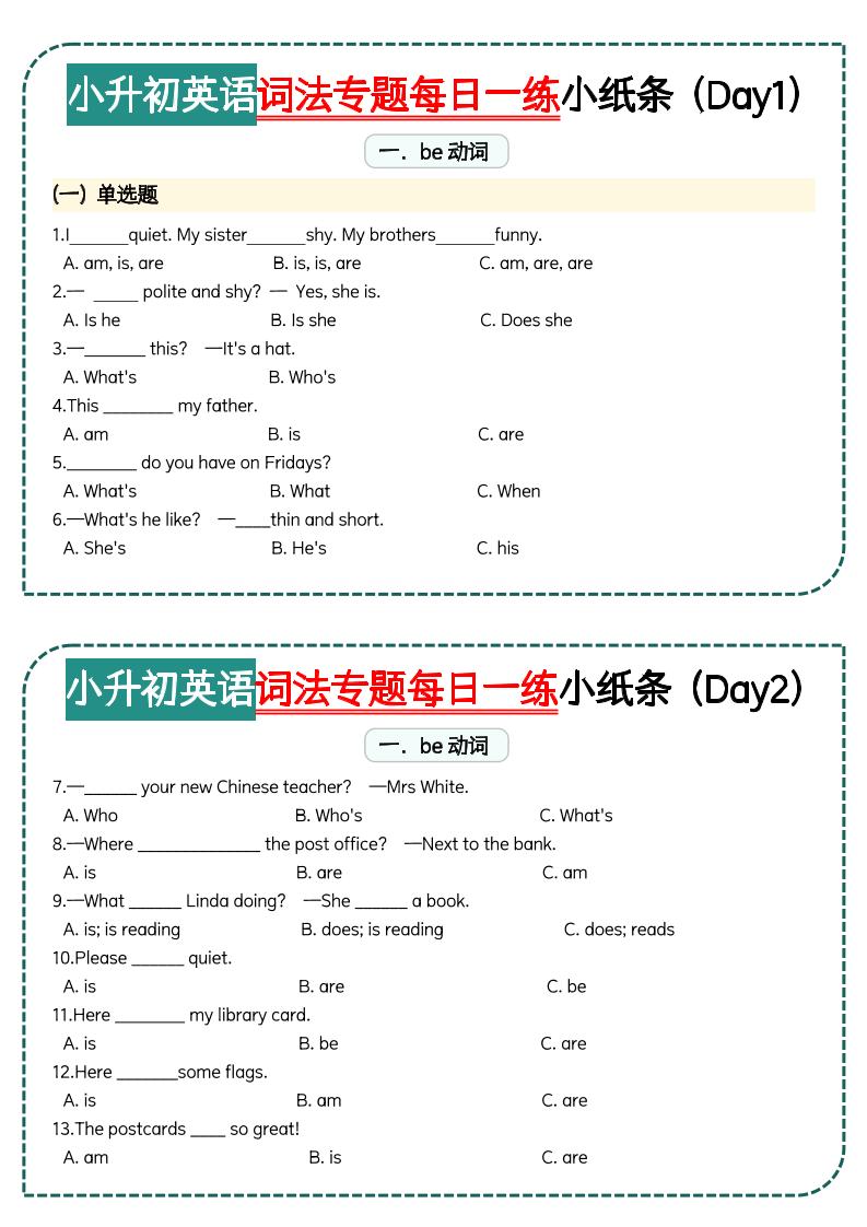 小升初词法专题每日一练小纸条【空白】-多金网赚