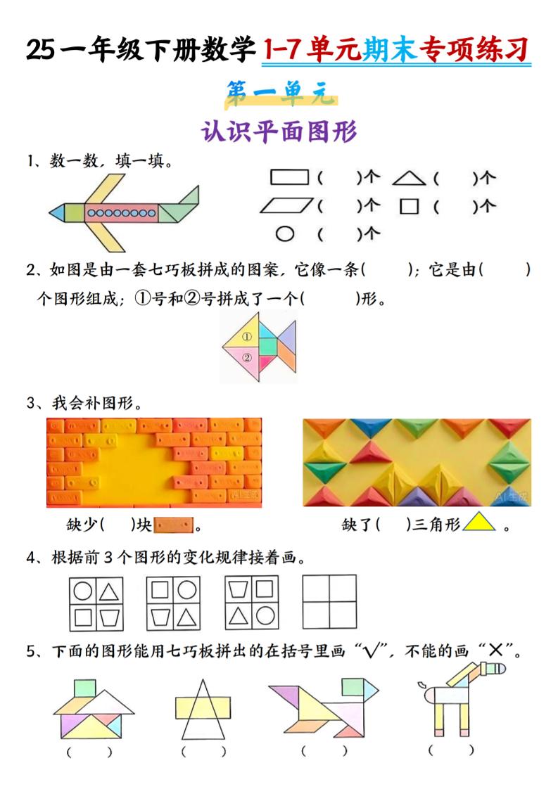 一下数学【期末专项1-7单元练习】-多金网赚