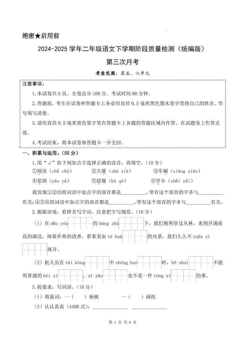25学年二下语文第三次月考测试卷（5-6单元）含答案6页-多金网赚