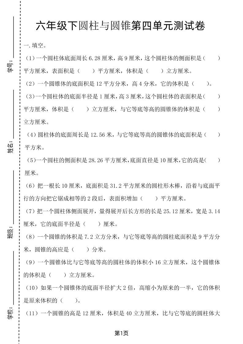 六年级下数学第四单元测试卷-2《冀教版》-多金网赚