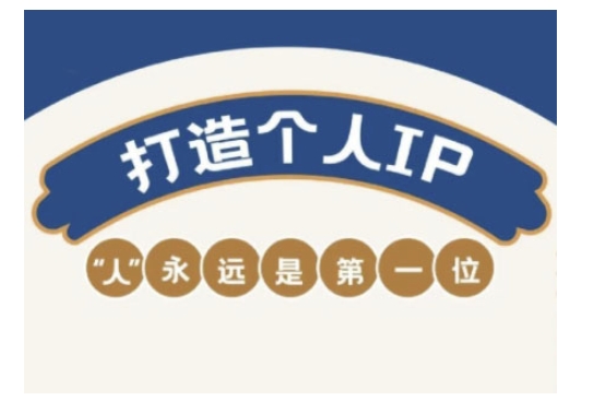自媒体IP变现实战营，自媒体从业者打造个人品牌，提升变现能力的实战课程-多金网赚