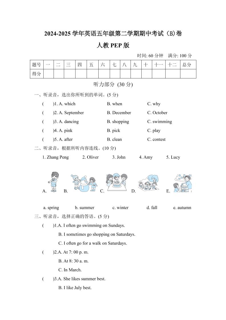 人教版2024-2025学年英语五年级第二学期期中考试（B)卷-多金网赚