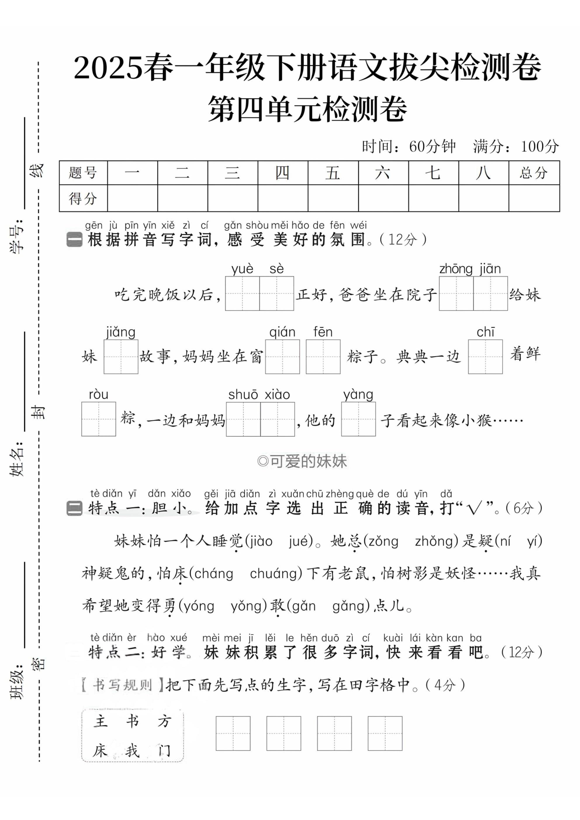 2025春一下语文第四单元拔尖检测卷--多金网赚