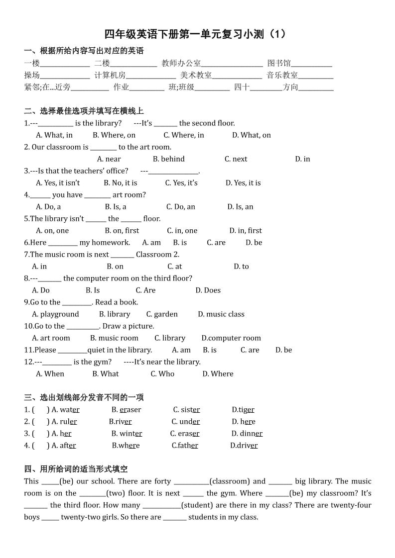 四年级下英语单元复习小测《人教版PEP版》-多金网赚