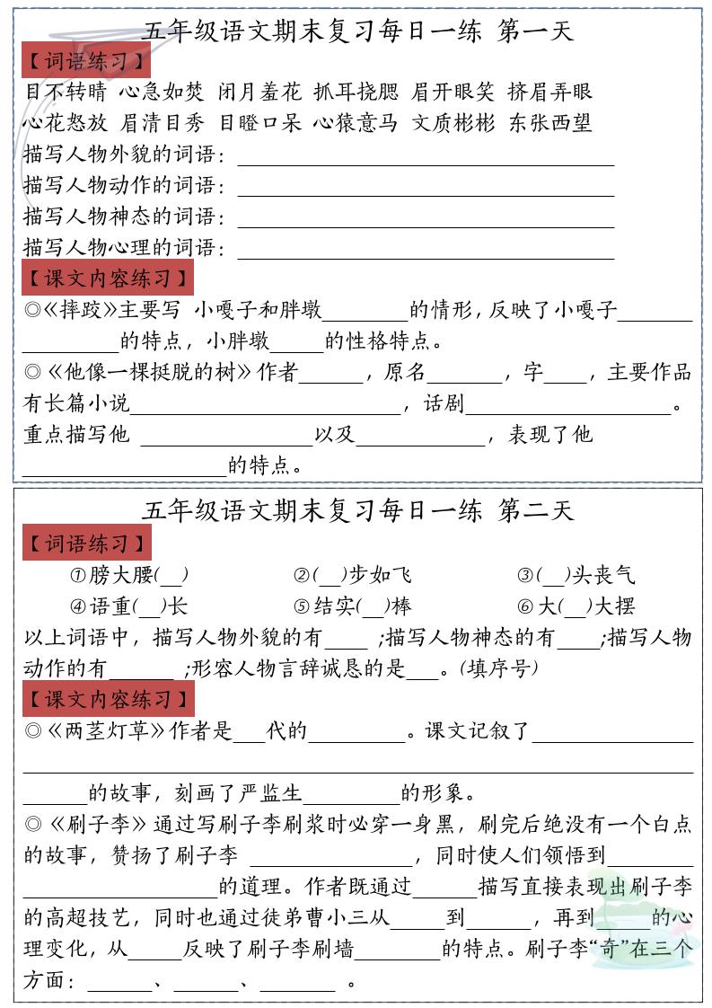 五下语文期末复习每日一练-多金网赚