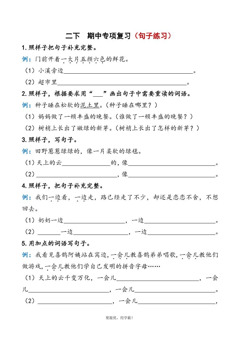 二下语文期中复习资料-多金网赚