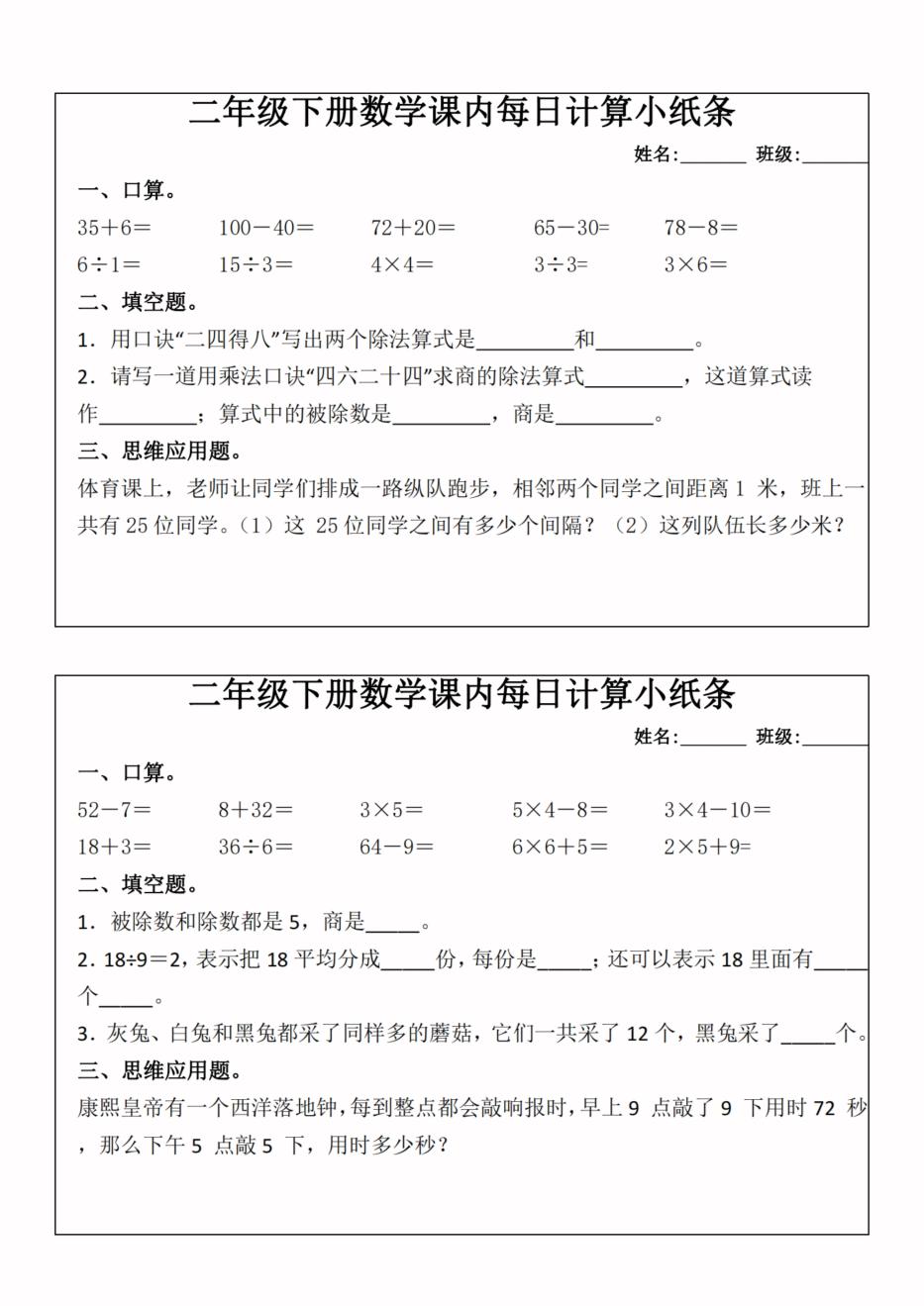 二年级下册数学课内每日计算小纸条-高清无水印完整版本-多金网赚