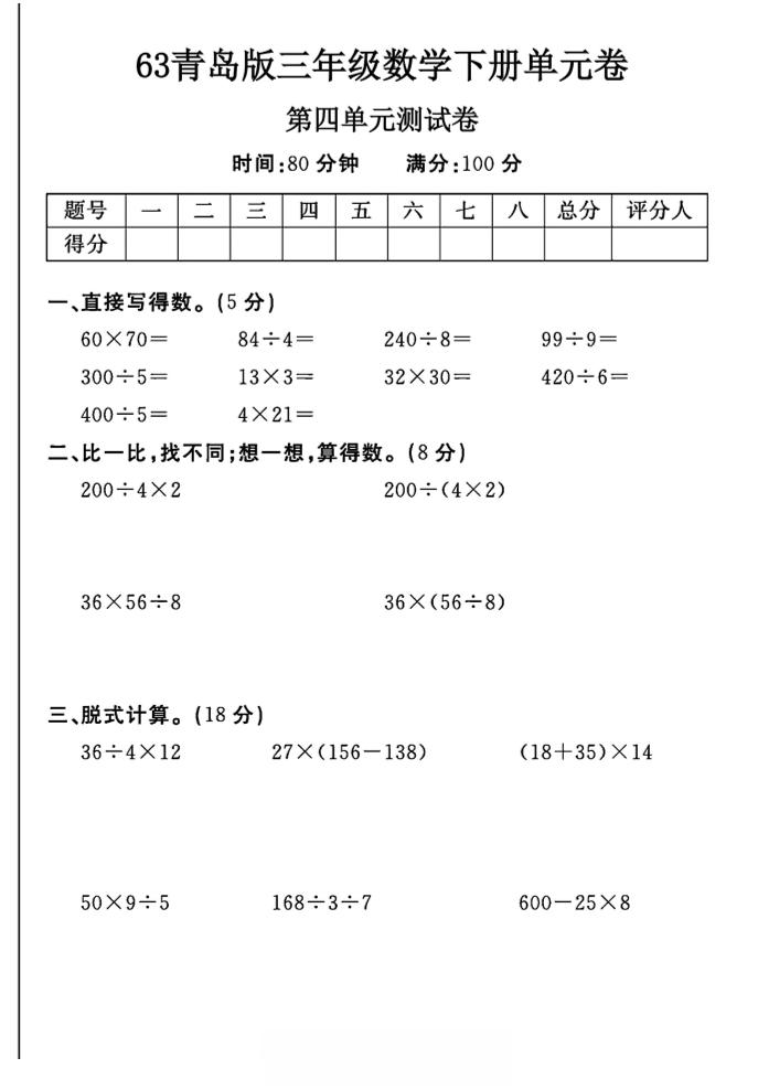 三年级下数学第四单元测试卷-1《青岛63版》-多金网赚