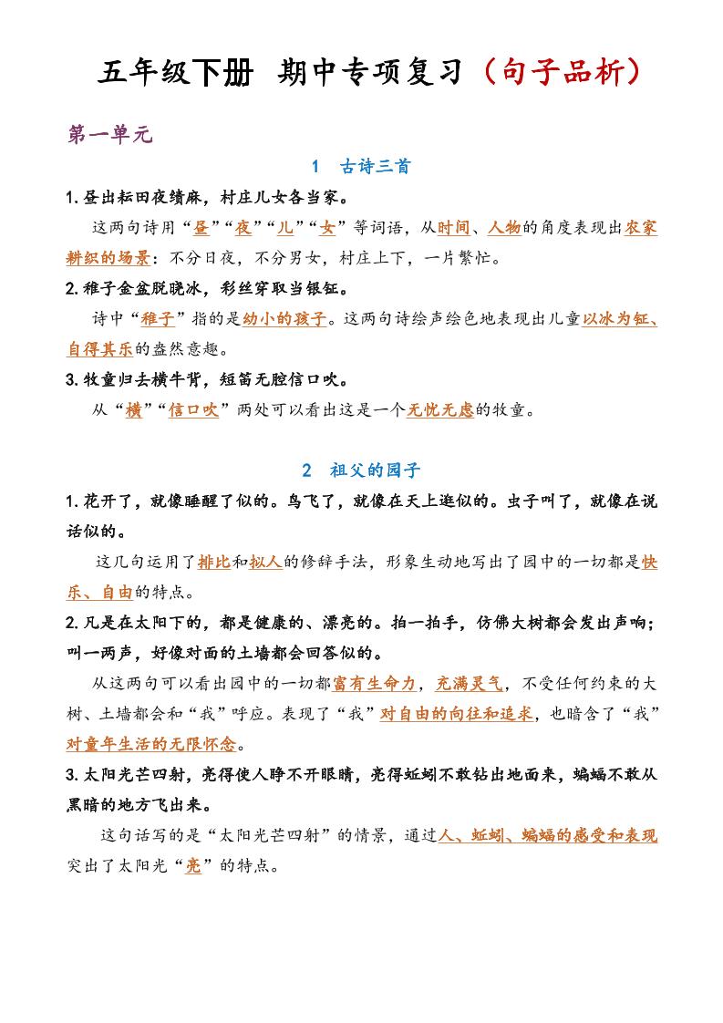 五年级语文期中复习句子品析-多金网赚