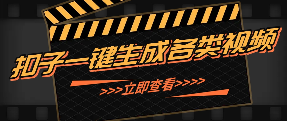 利用扣子工作流一键生成早教育儿类视频，新手也能轻松做出原创爆款作品-多金网赚网