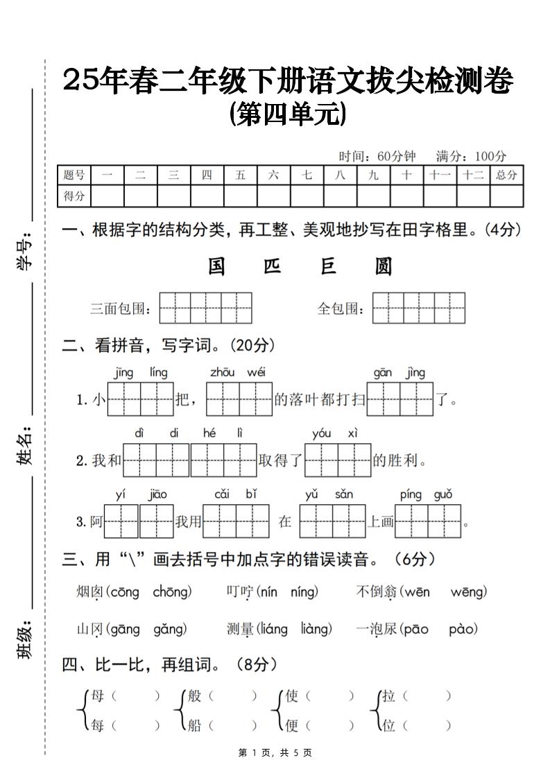 25春二下语文第四单元拔尖检测卷-三面包围（含答案5页）-多金网赚