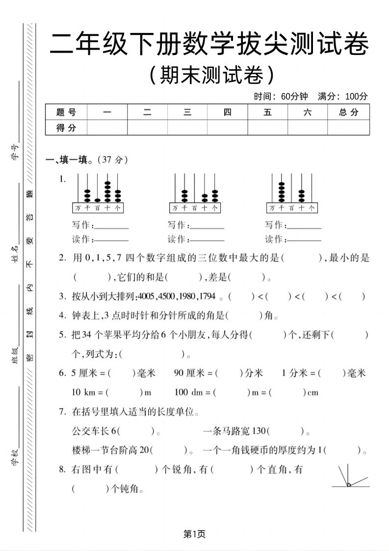 二下北师版数学期末拔尖测试卷2（4页）-多金网赚