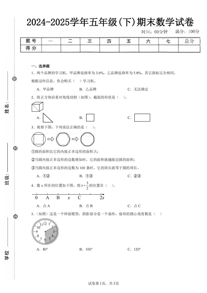 24-25五下青岛63版数学期末试卷五（含答案18页）-多金网赚